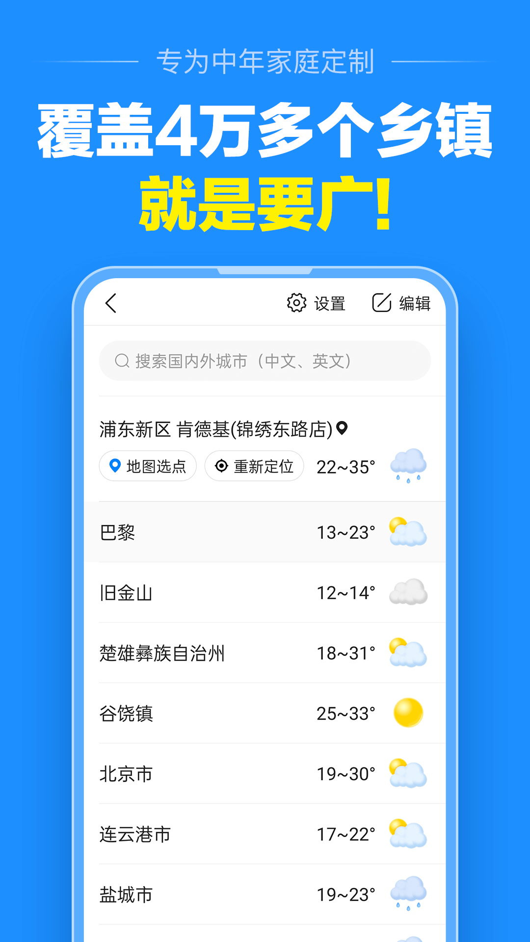 準(zhǔn)點(diǎn)天氣2025年新版 v12.2.0 安卓版 4