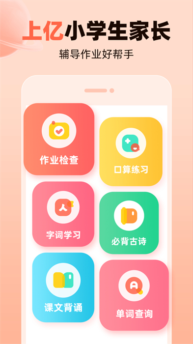 作業(yè)幫口算蘋果版 v7.10.0 ios版 3