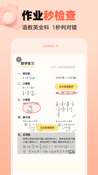 作業(yè)幫口算蘋果版 v7.10.0 ios版 1