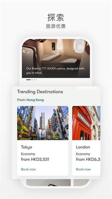 國泰航空官方訂機(jī)票 v12.0.0 安卓版 3