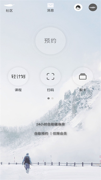 輕健身軟件 v4.9.4 安卓版 0