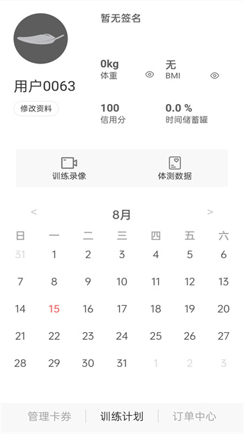 輕健身軟件 v4.9.4 安卓版 1