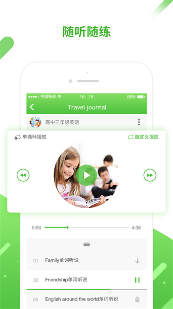 口語(yǔ)易學(xué)生版app v5.3.0 安卓版 1