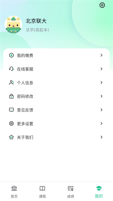 聯(lián)大學(xué)堂 v3.0.5 安卓版 1