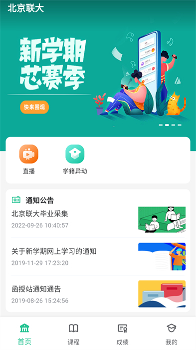 聯(lián)大學(xué)堂 v3.0.5 安卓版 3