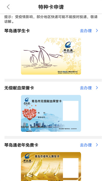 青島琴島通電子卡 v5.6.0 安卓版 0