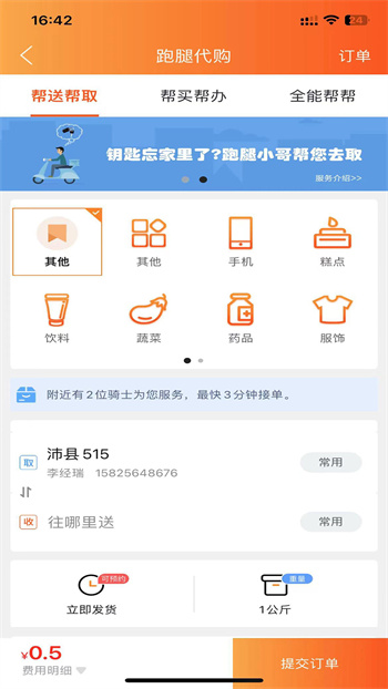 沛縣同城網 v10.7.0 安卓版 1