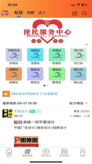 沛縣同城網 v10.7.0 安卓版 2