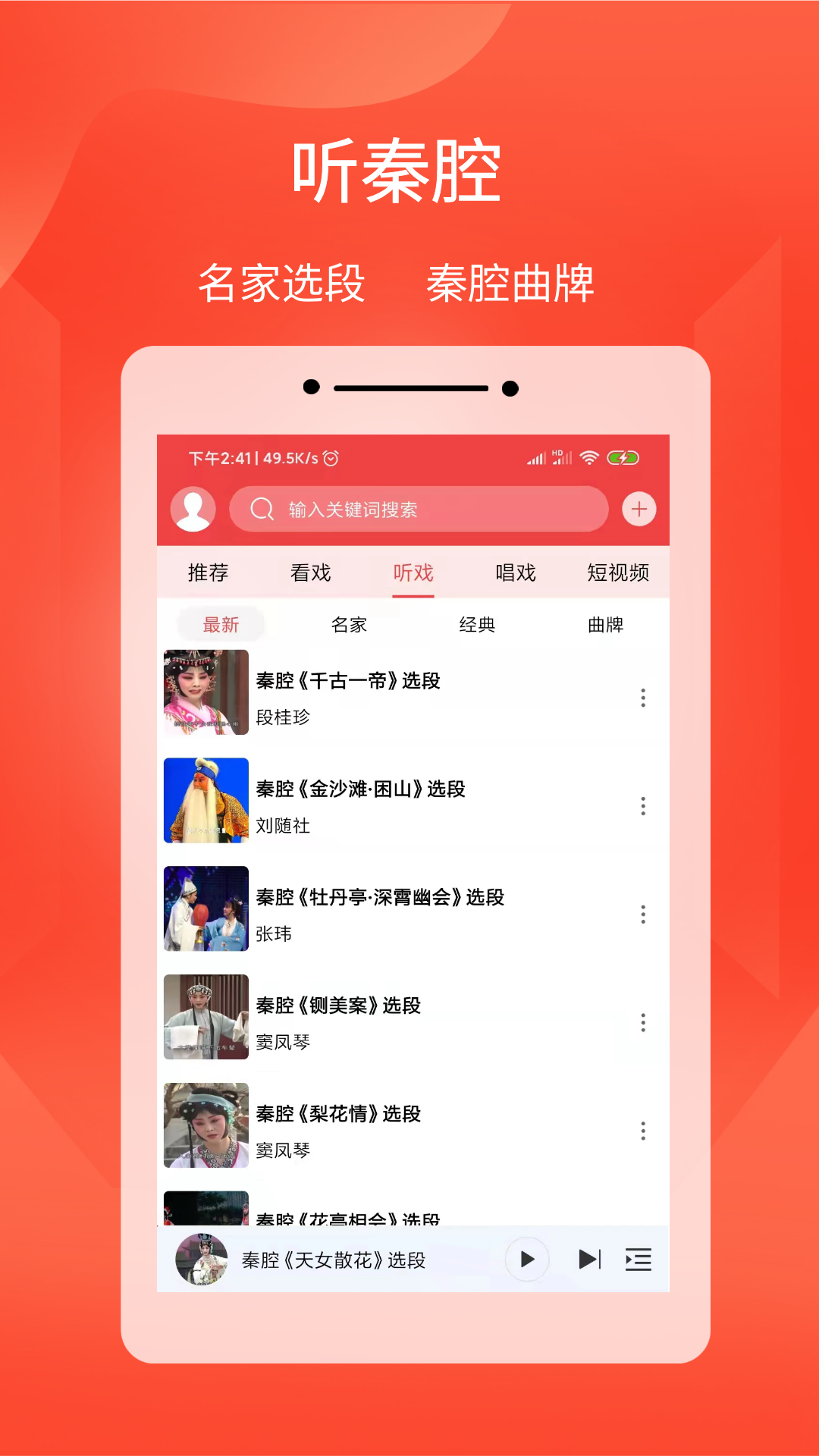 西部秦聲app v3.3.9 安卓版 3