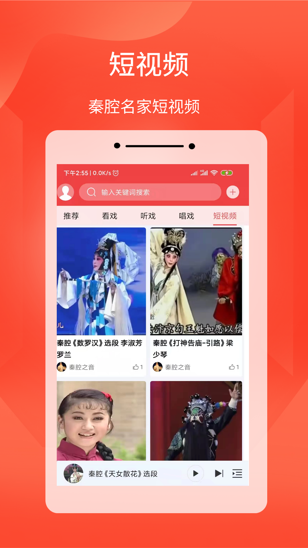 西部秦聲app v3.3.9 安卓版 2