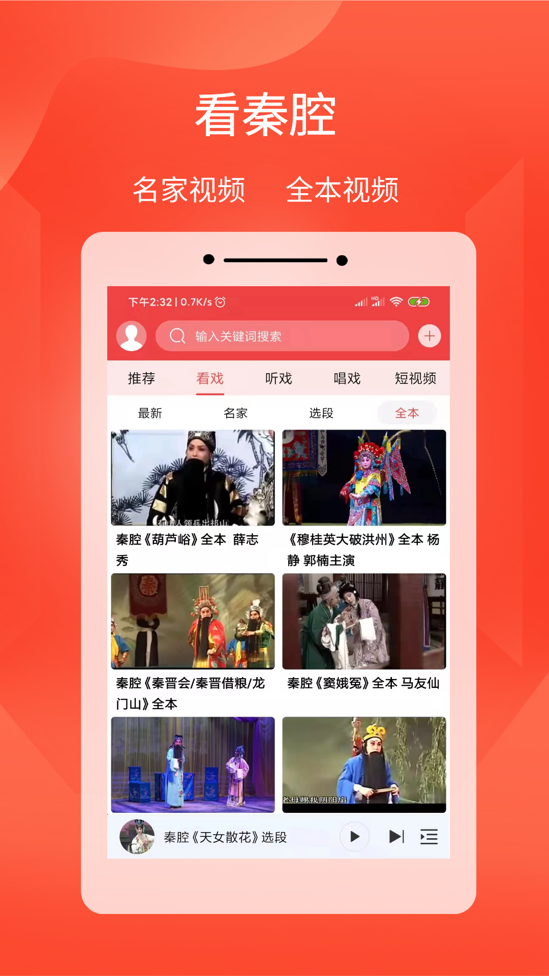 西部秦聲app v3.3.9 安卓版 0