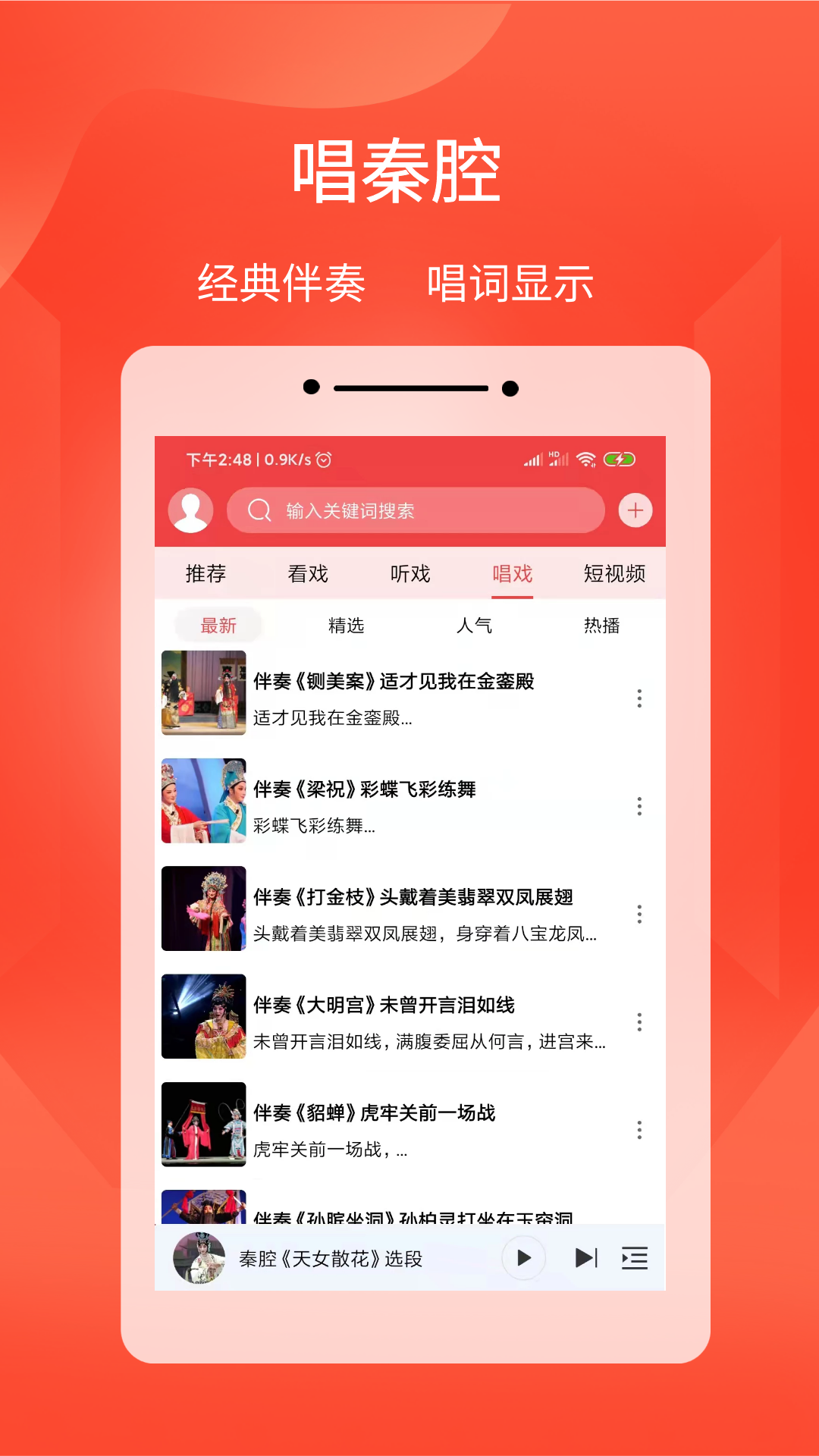 西部秦聲app v3.3.9 安卓版 1