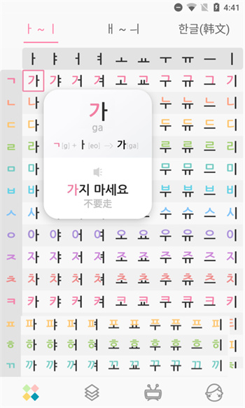 韓語字母發(fā)音表軟件(korean gg) v1.7.8 安卓版 1