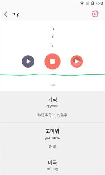 韓語字母發(fā)音表軟件(korean gg) v1.7.8 安卓版 4