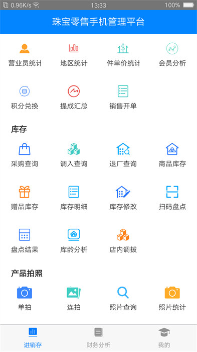 金店無(wú)憂官方 v9.9 安卓版 2