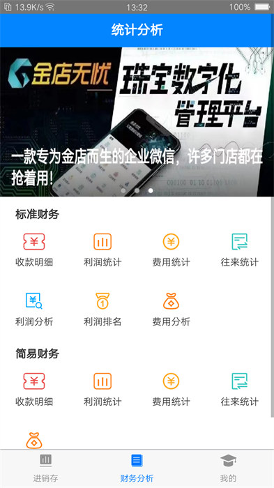 金店無(wú)憂官方 v9.9 安卓版 0