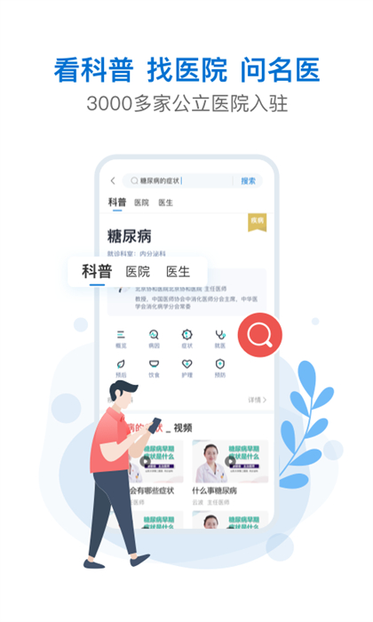 有来医生免费咨询 v1.1.70 安卓官方版1
