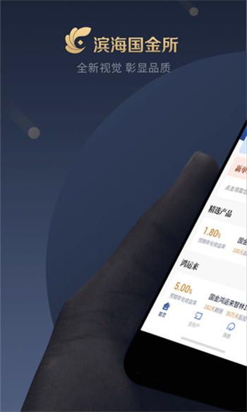 中國(guó)人壽濱海國(guó)金所app v3.3.6 安卓最新版 0