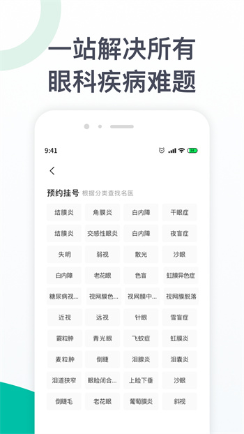 眼科醫(yī)院掛號(hào)網(wǎng) v1.4.0 安卓版 0