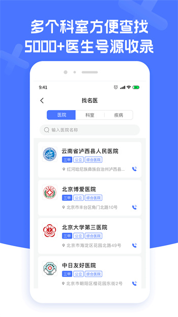 北京名醫(yī)掛號 v1.4.0 安卓版 2