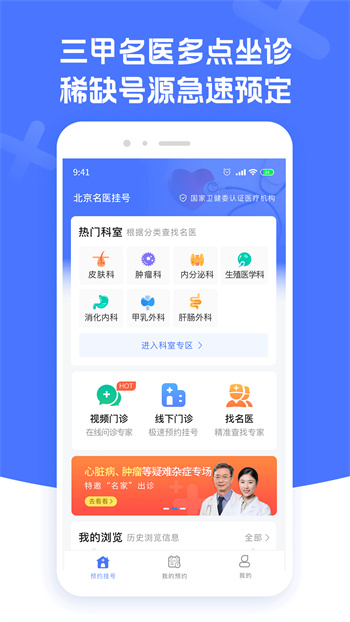 北京名醫(yī)掛號 v1.4.0 安卓版 0