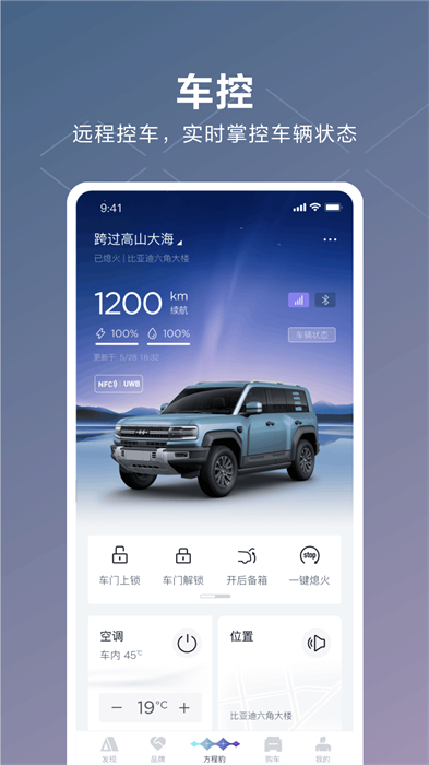 方程豹汽車 v2.8.0 安卓版 2