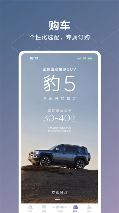 方程豹汽車 v3.2.0 安卓版 3