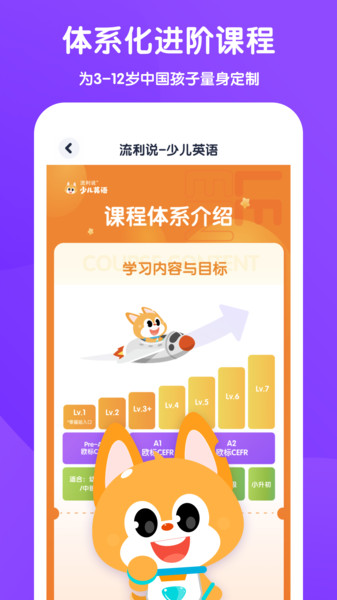 流利少兒英語 v5.9.13 安卓版 1