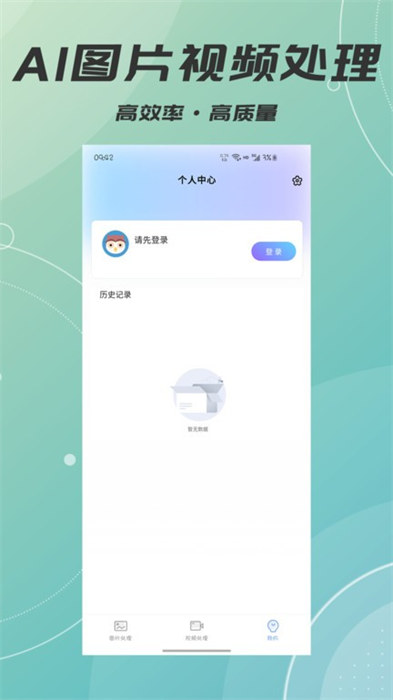 AI智能照片視頻修復 v1.1.0 最新版 0