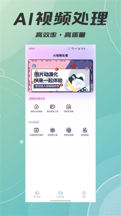 AI智能照片視頻修復 v1.1.0 最新版 2
