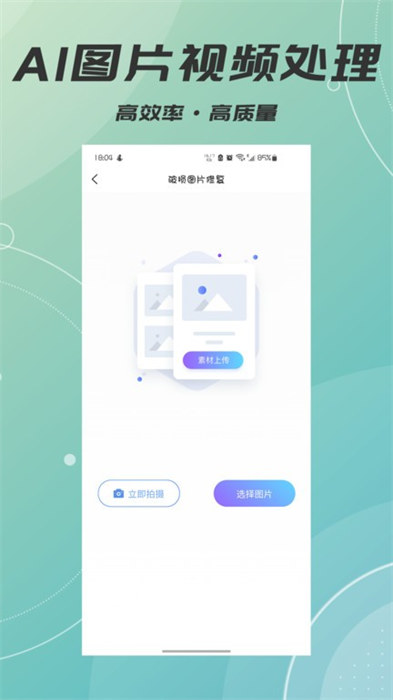 AI智能照片視頻修復 v1.1.0 最新版 1