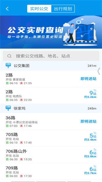衢州行手机版 v3.0.7 安卓版 1