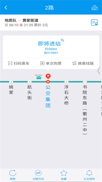 衢州行手机版 v3.0.7 安卓版 3