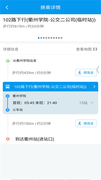 衢州行手机版 v3.0.7 安卓版 2