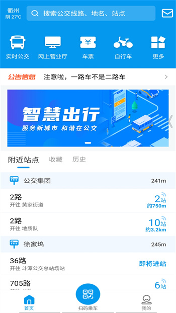 衢州行手机版 v3.0.7 安卓版 0