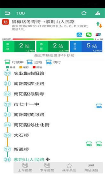 鄭州行手機(jī)客戶端(公交查詢) v1.9.9 官方安卓版 0