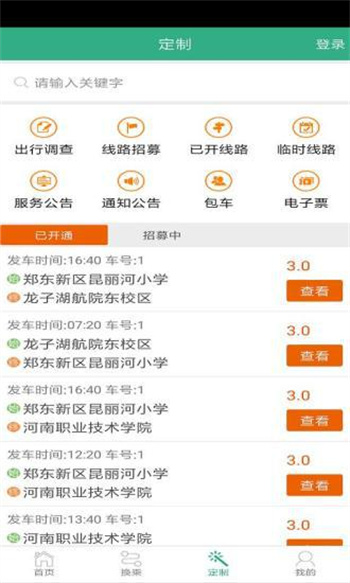 鄭州行手機(jī)客戶端(公交查詢) v1.9.9 官方安卓版 3