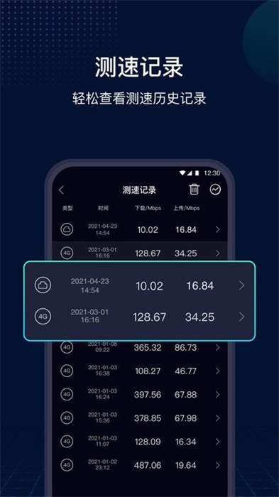 speedtest在线测速软件app v5.4.2 最新中文版0