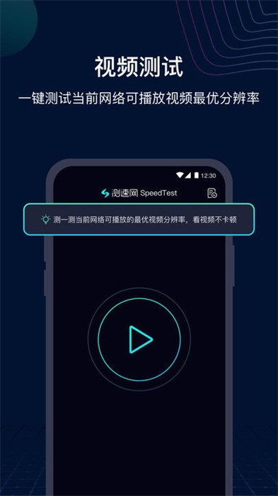 speedtest在线测速软件app v5.4.2 最新中文版1