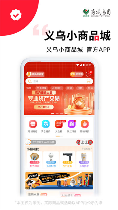 義采寶義烏小商品app v6.10.0 安卓版 1