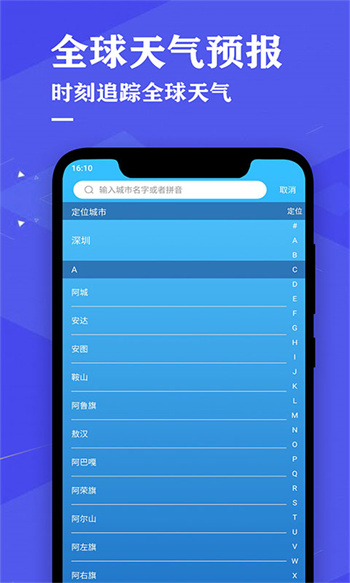 即時(shí)天氣預(yù)報(bào)app v3.7 安卓版 2