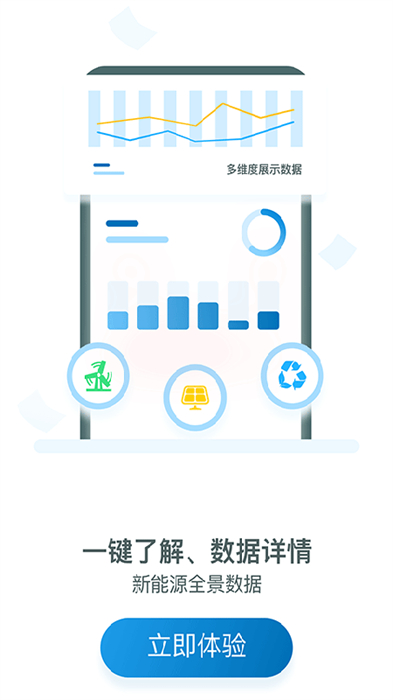 新能源云app v2.7.4 安卓版 1