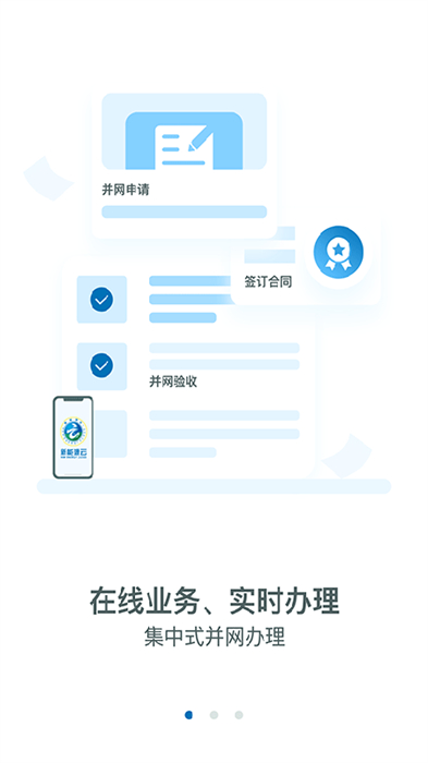 新能源云app v2.7.4 安卓版 2