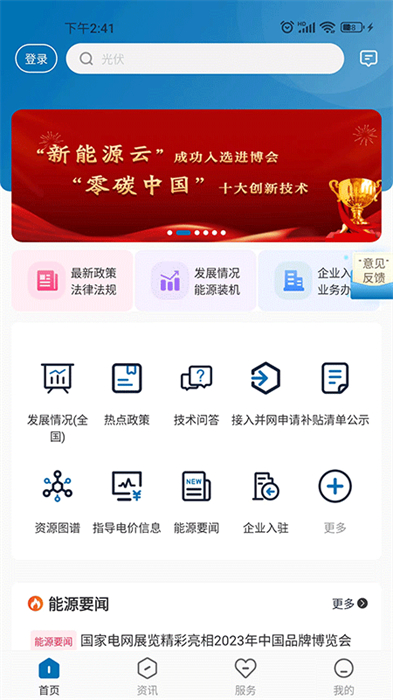 新能源云app v2.7.4 安卓版 3