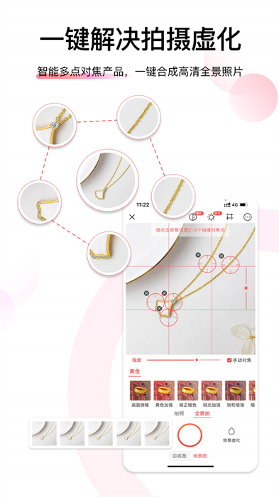 愛(ài)飾拍(珠寶修圖) v6.7.0.24 安卓版 3