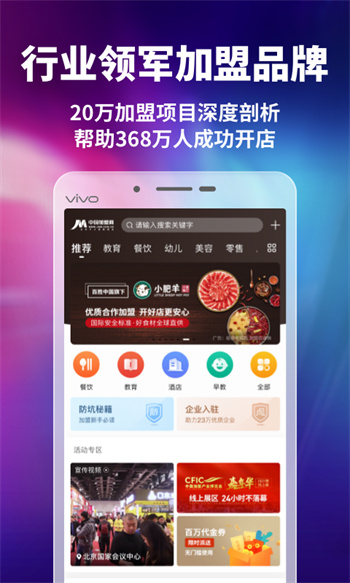 中國加盟網(wǎng)官方版 v5.0.0 安卓版 0