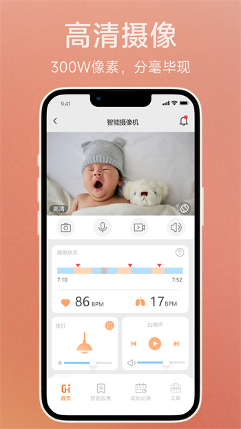七格智聯(lián)嬰兒監(jiān)護(hù)器 v3.3.3 安卓版 1