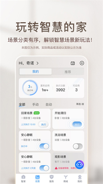 海爾智家商城官方版(順逛) v9.1.0 安卓版 2