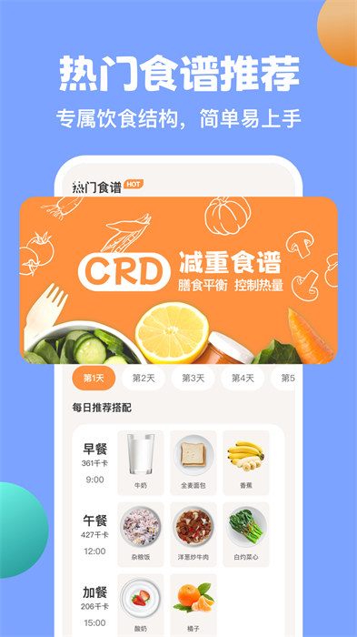 怪瘦輕斷食app v3.8.2 安卓版 0