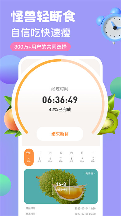 怪瘦輕斷食app v3.8.2 安卓版 3